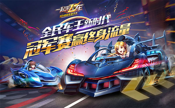 一起来飞车vivo版