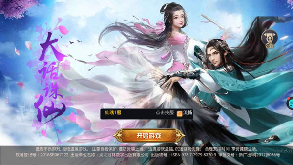 大话诛仙手游