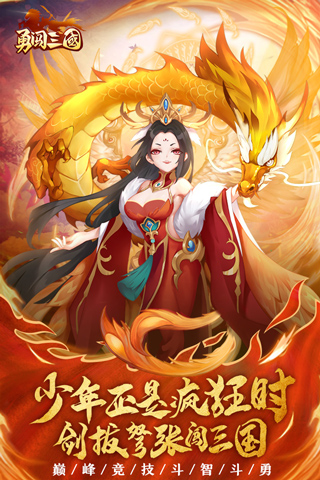 勇闯三国游戏