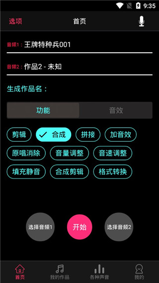 音频编辑器app免费版