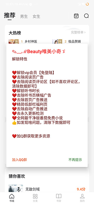 番茄免费阅读小说下载