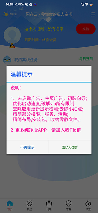 新闪存云app官方版
