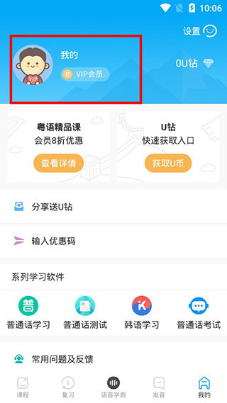 粤语U学院免费版