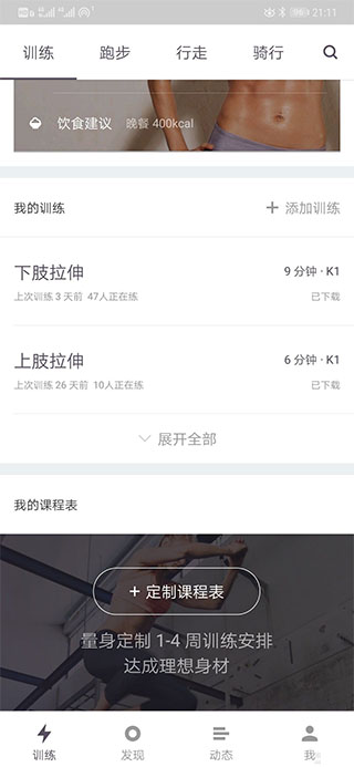 keep健身app