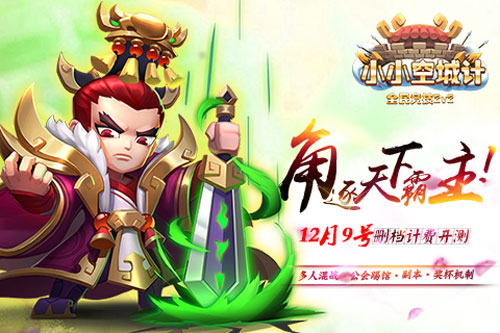 小小空城计破解版