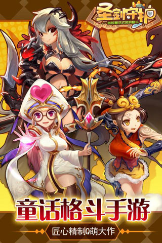 圣剑守护破解版