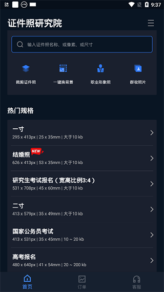 证件照研究院下载