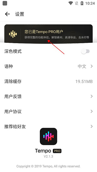 Tempo安卓破解版