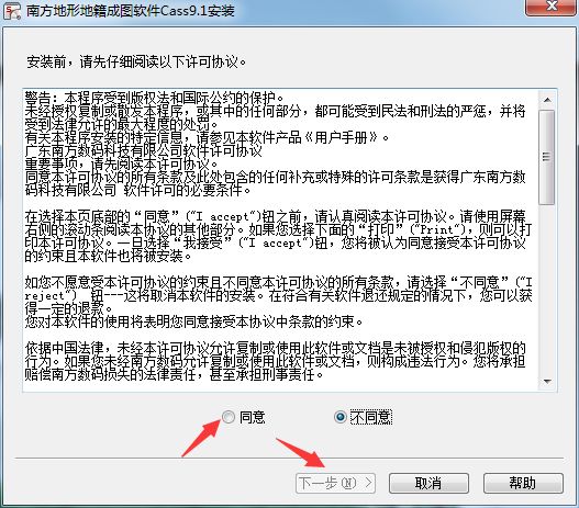 南方cass9.1破解版