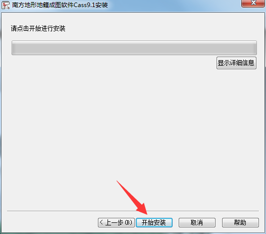 南方cass9.1破解版