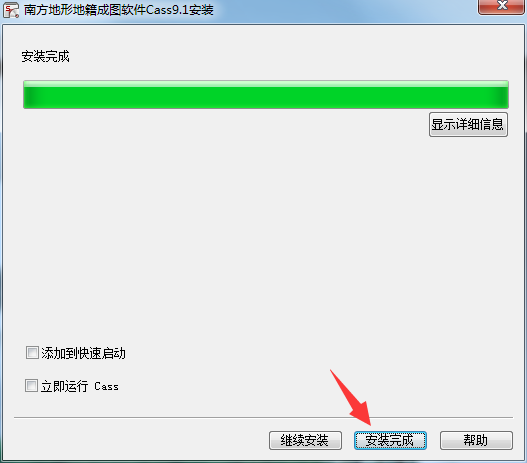 南方cass9.1破解版