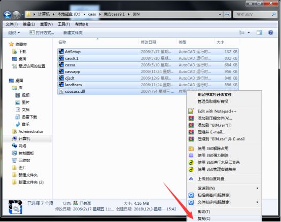 南方cass9.1破解版