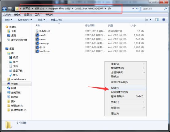 南方cass9.1破解版