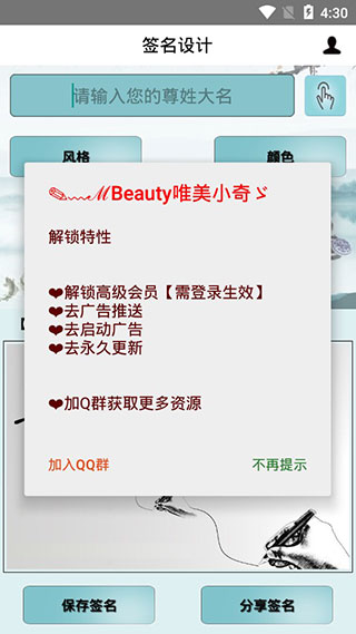 艺术签名破解版app