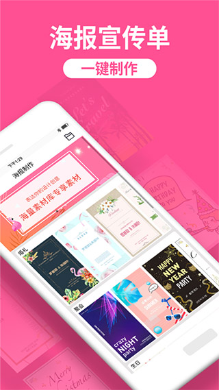 海报制作工厂app