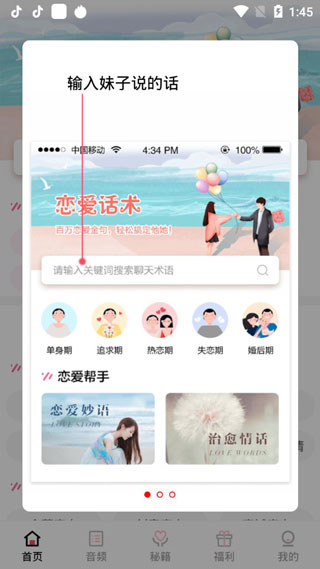 西门恋爱话术库app
