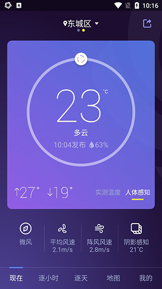 中国天气最新版