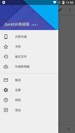 quickedit文本编辑器高级版