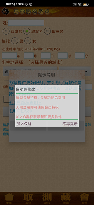 易学取名起名app破解版
