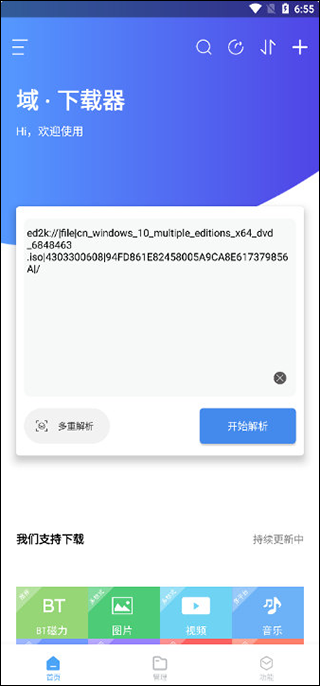 域下载器去升级破解版