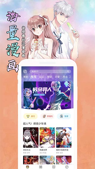 飒漫画免费版下载