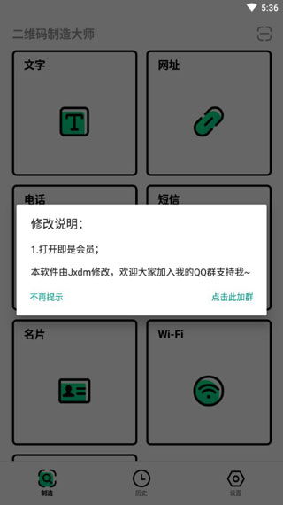二维码制造大师破解版