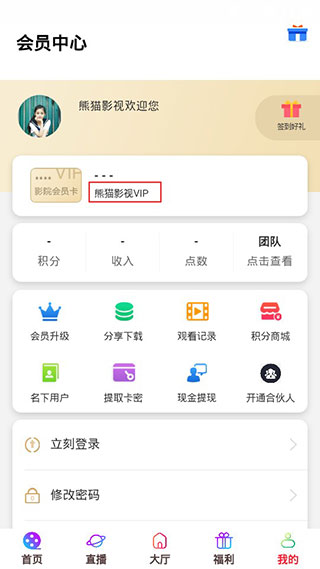 熊猫影视app破解版
