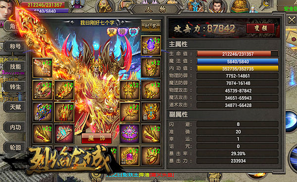 烈焰龙城无限元宝修改版