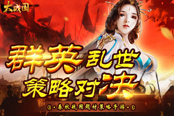 大战国无限无限元宝破解版
