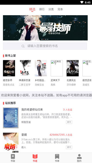 爱看小说app