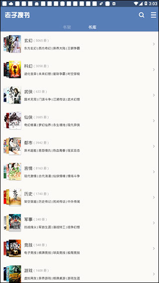 老子搜书app破解版