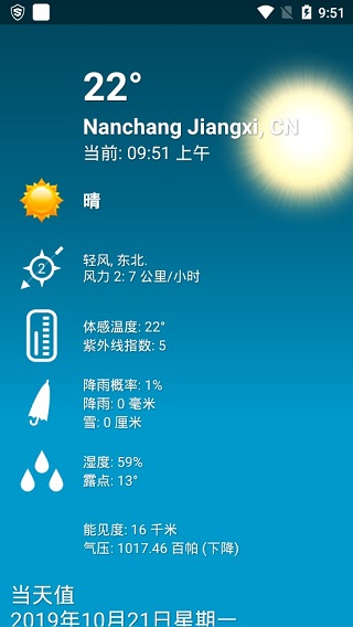 天气XL最新专业版