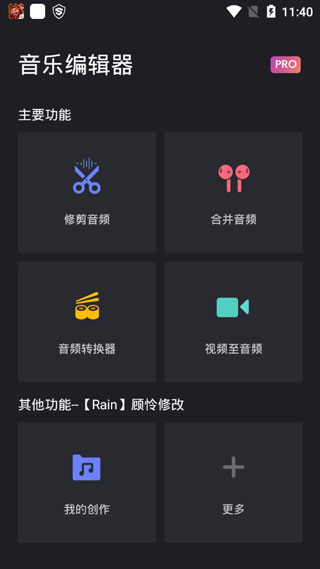 音乐编辑器破解版