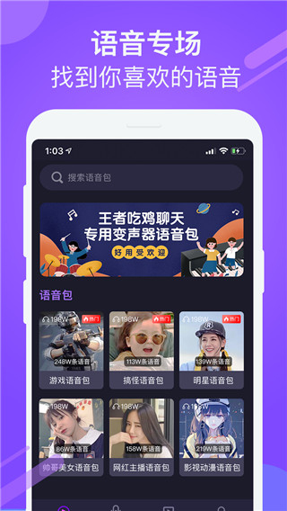 聊天变声器软件免费版