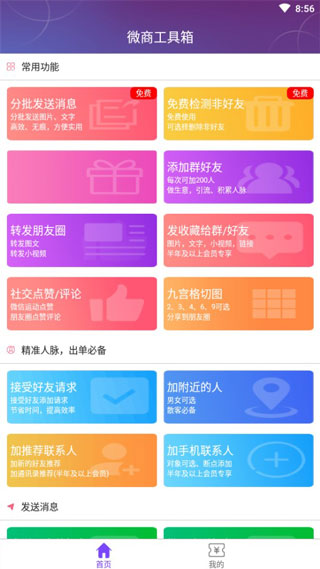 微商工具箱免费版