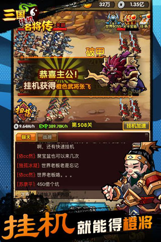 三国挂机名将传九游版