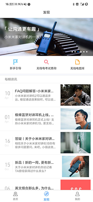 米家对讲机下载