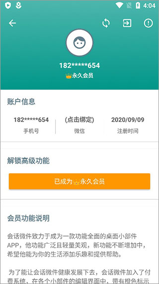 会话微件破解版耗子版
