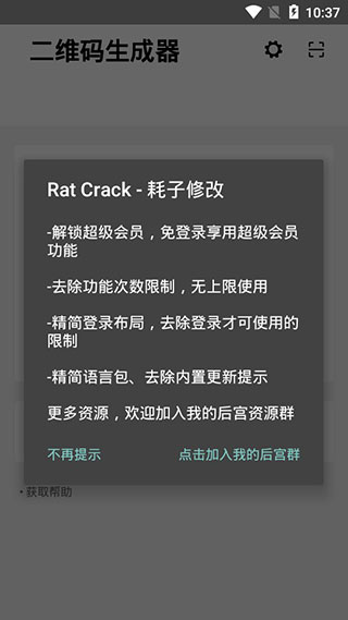 二维码生成器专业版