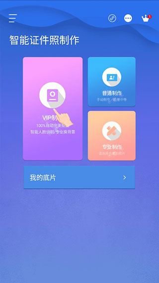 证件照制作app免费版