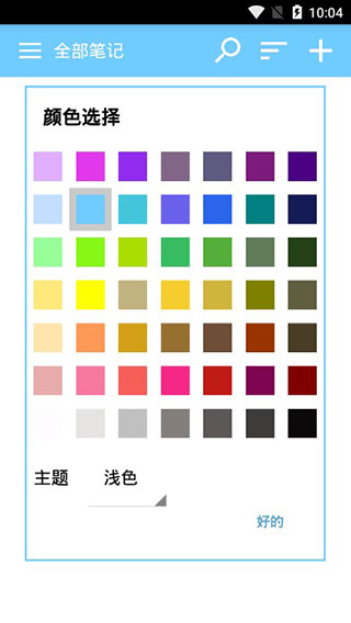 简易记事本(Keep My Notes)破解版