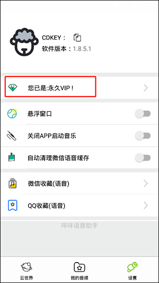 咩咩语音助手