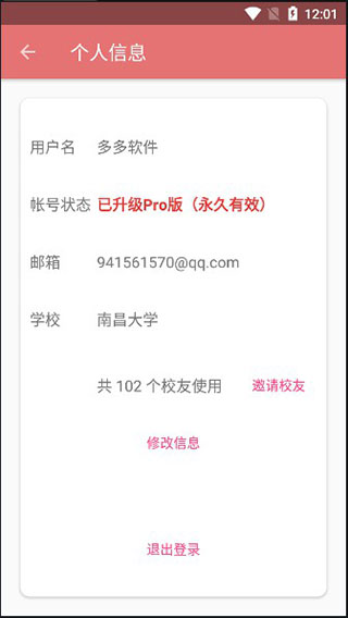 simple课程表pro破解版
