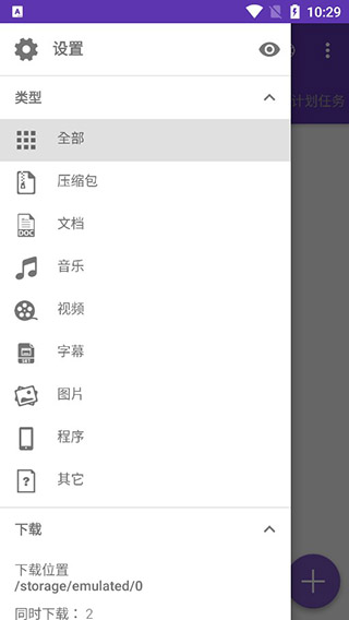 IDM+安卓下载