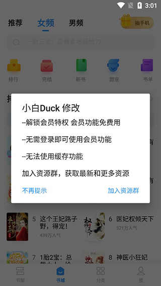 疯读小说免费版