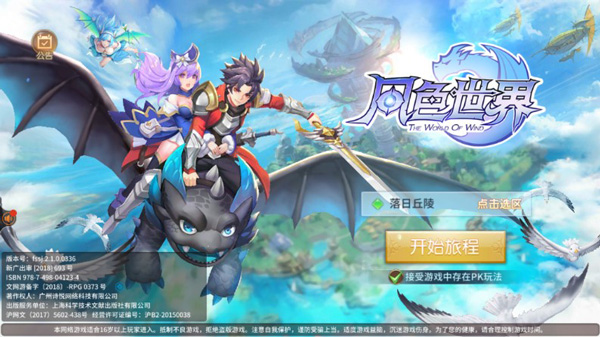 风色世界官方版