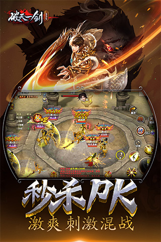 破天一剑安卓版