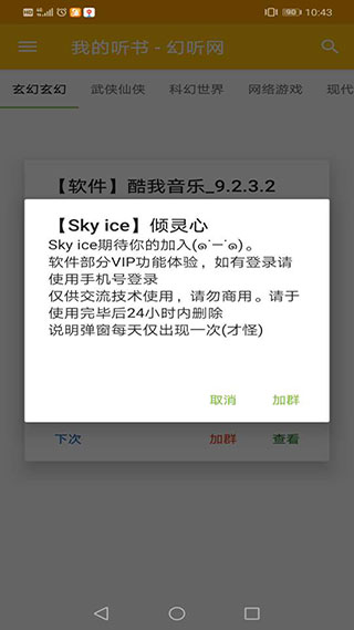 我的听书app