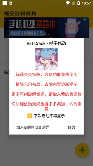 悟空多开分身破解版