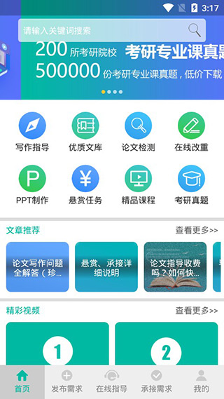 写论文app